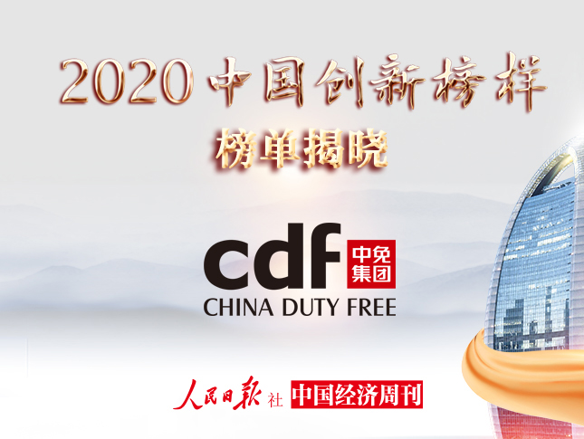 2020中國(guó)創(chuàng)新榜樣.jpg