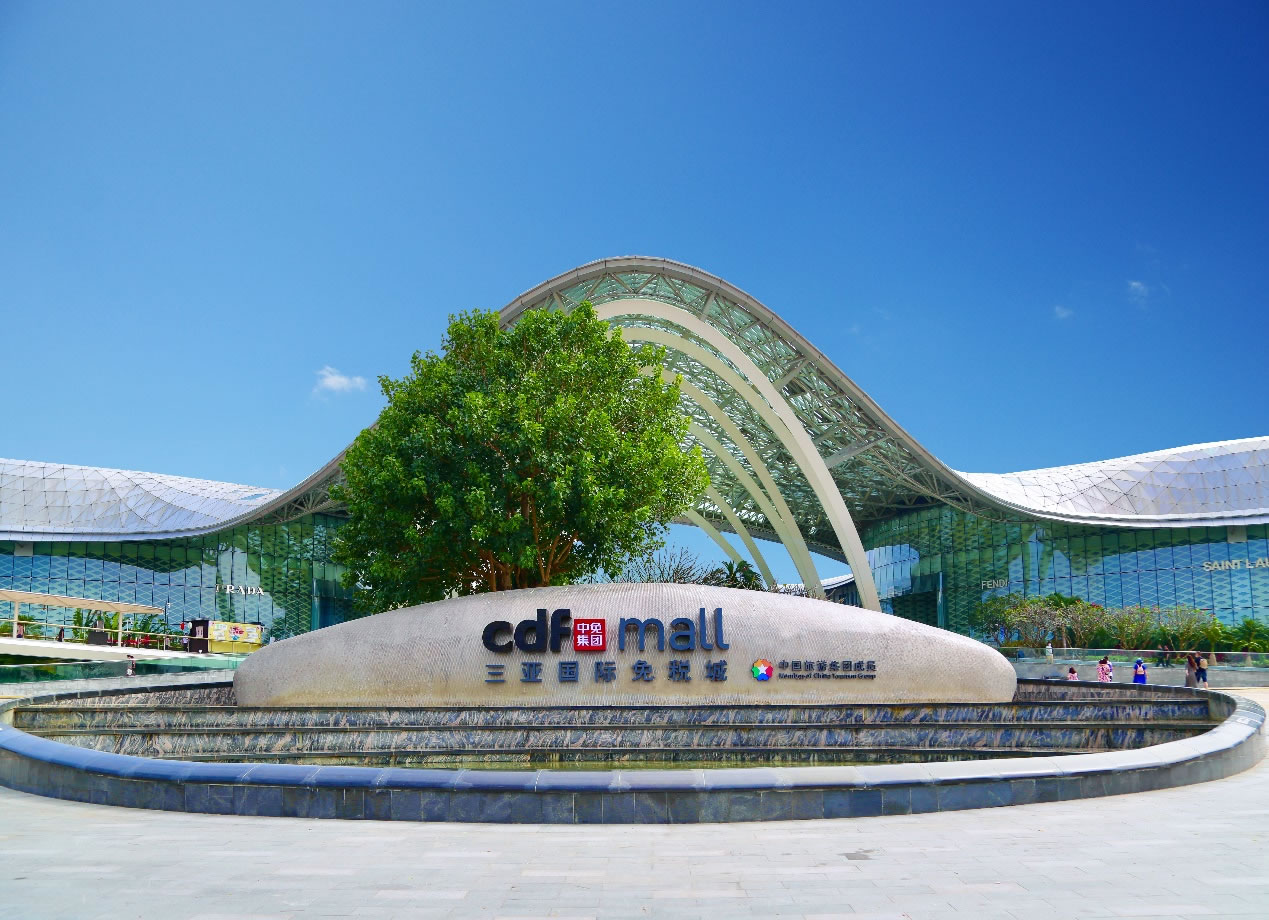 cdf三亞國際免稅城：十年輝煌，開啟免稅購物新篇章