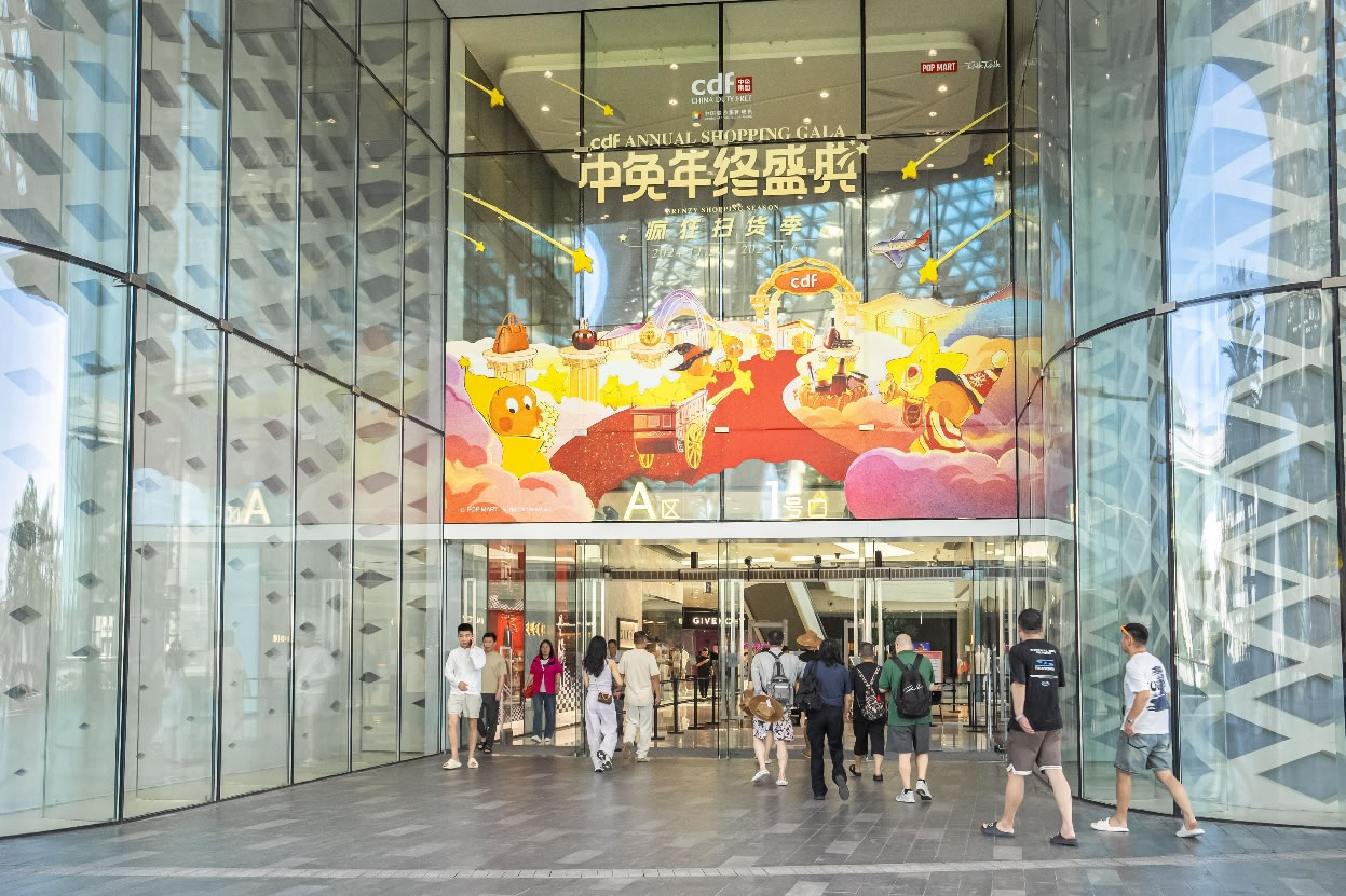 中免年終盛典狂歡日重磅壓軸，打造年度超級購物盛宴