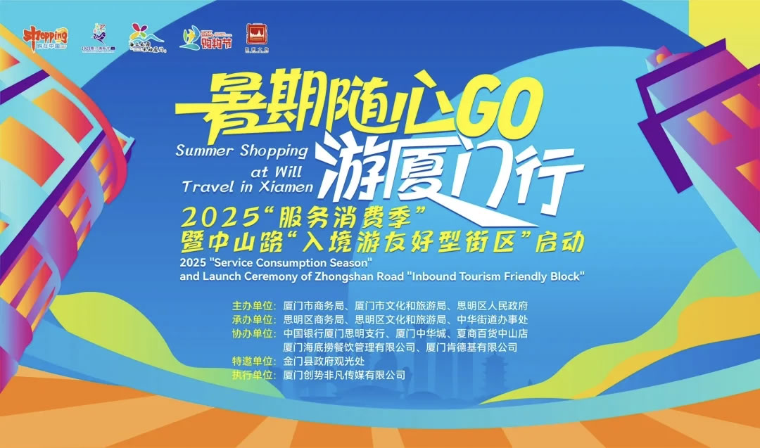 中免集團(tuán)廈門市內(nèi)免稅店打造國際消費新標(biāo)桿 政企聯(lián)動共筑“海上花園”入境友好型街區(qū)