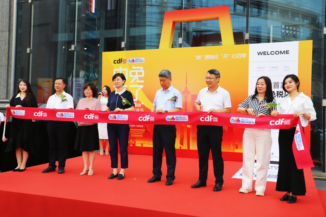 “中免來(lái)了”市集活動(dòng)成功舉辦！ 天津市內(nèi)免稅店即將開(kāi)幕，津門開(kāi)啟免稅零售新篇章